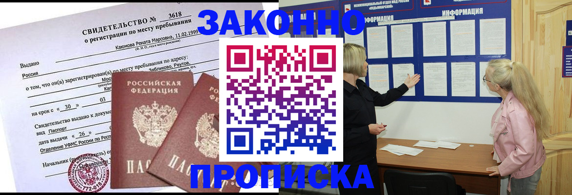 прописка иностранных граждан в Льгове